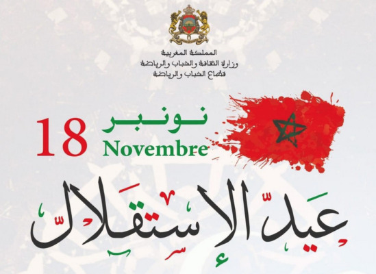 عيد الاستقلال