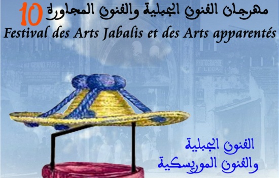مهرجان الفنون الجبلية والفنون المجاورة بطنجة | MCG24 | موقع إلكتروني مغربي شامل متجدد على مدار الساعة مهرجان الفنون الجبلية والفنون المجاورة بطنجة