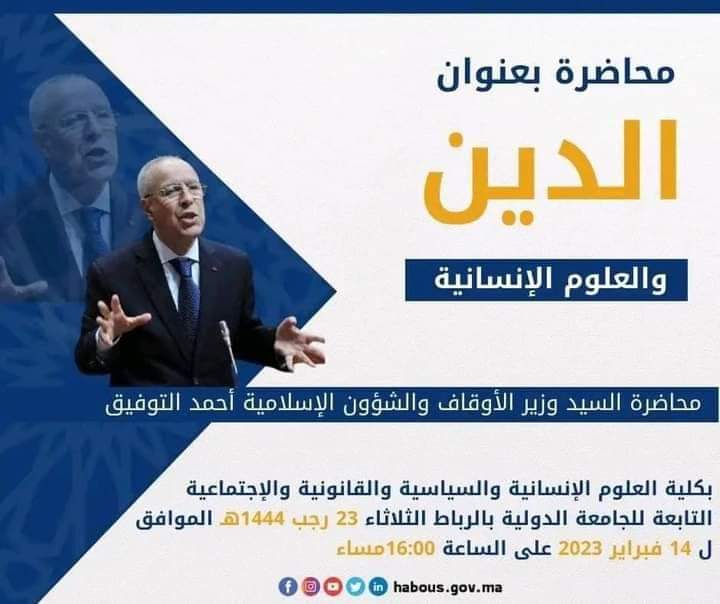 محاضرة "الدين والعلوم الإنسانية" للأستاذ أحمد التوفيق