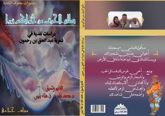 ديوان "صاحبة السّعادة"