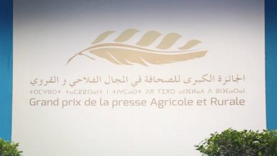 الجائزة الوطنية الكبرى للصحافة في المجال الفلاحي والقروي