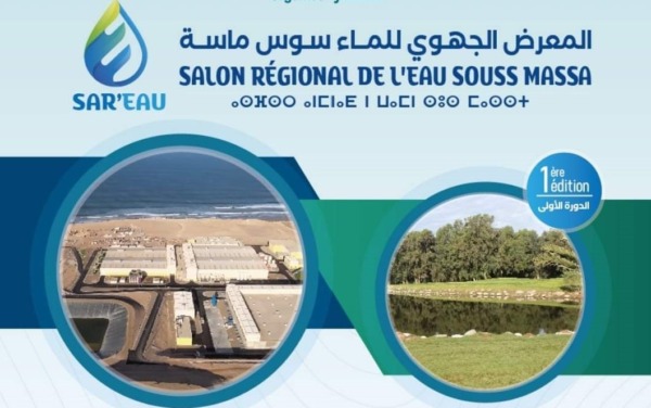 المعرض الجهوي للماء