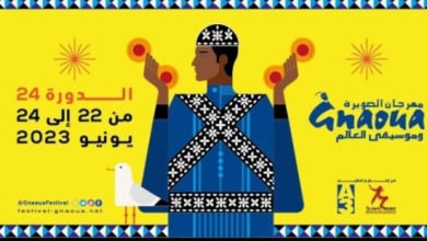 مهرجان كناوة بالصويرة