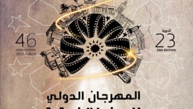 المهرجان الدولي للسينما الإفريقية