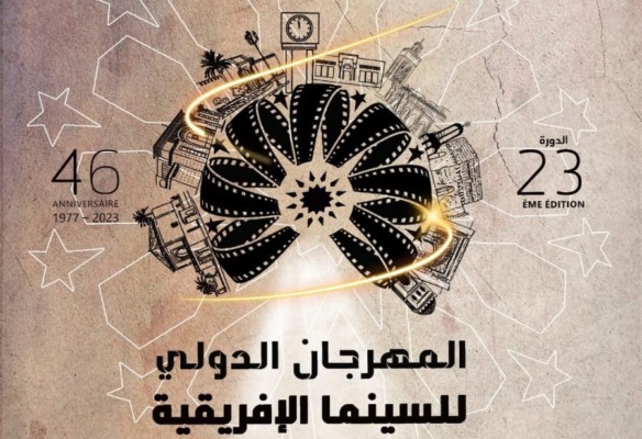 المهرجان الدولي للسينما الإفريقية