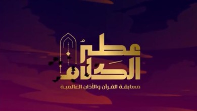 برنامج "عطر الكلام"