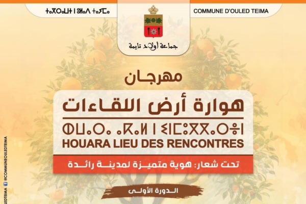 هوارة أرض اللقاءات | MCG24 | موقع إلكتروني مغربي شامل متجدد على مدار الساعة هوارة أرض اللقاءات