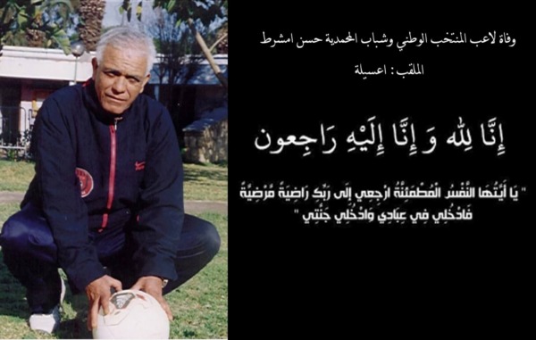 حسن امشرط | MCG24 | موقع إلكتروني مغربي شامل متجدد على مدار الساعة حسن امشرط