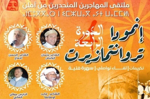FB_IMG_1691236500513-720x1024 | MCG24 | موقع إلكتروني مغربي شامل متجدد على مدار الساعة تنظم جماعة أملن (دائرة تافراوت) بإقليم تزنيت، الدورة الرابعة لملتقى المهاجرين، وذلك احتفالا باليوم الوطني للمهاجر، الذي يصادف 10 غشت من كل سنة. وتهدف هذه المبادرة، إلى تعزيز الأواصر بين أفراد الجالية ووطنهن الأم من خلال تعبئتهم للمشاركة في جهود التنمية بالمنطقة واستثمار الكفاءات من المهاجرين للمساهمة بفعالية في رفع التحدي التنموي، وكذا التعريف بمختلف المجهودات التي تبذلها هذه الفئة في عدة ميادين لاسيما الاقتصادية والاجتماعية والثقافية والرياضية والفنية. ويشكل الملتقى فرصة لجمعيات المهاجرين بالمنطقة قصد عرض تجاربها الحية، ومدى مساهمة أفرادها في المشاريع التنموية المحلية، عبر دعمم ومشاركتهم الفاعلة في المسار التنموي للمناطق التي ينحدرون منها. ويقترح برنامج الملتقى، الذي يقام بمركز جماعة أملن، أنشطة تواصلية وتكريمية، وأخرى كوميدية وفنية بمشاركة "أحواش أرگان تافراوت، و"أحواش مخفمان"، وثلة من الشعراء، إلى جانب الفرقة الإسبانية "Characaras y tamboris". جدير ذكره أن الدورة الرابعة لهذا الملتقى تنظم بمبادرة من جماعة أملن تافراوت، بشراكة مع جمعية "فستيفال تيفاوين" ومنظمة هجرة وتنمية، وبتعاون مع شركاء مؤسساتيين وخواص. وتضم جماعة أملن، كفاءات تستقر بعدد من دول العالم أبرزها فرنسا، بلجيكا، إسبانيا، الولايات المتحدة الأمريكية، الصين، و كذا عدد من الدول العربية والأفريقية.