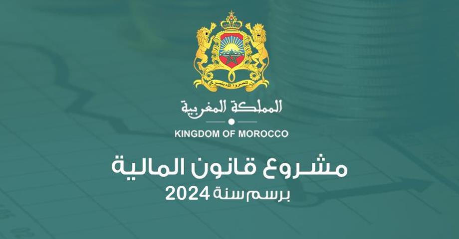 مشروع قانون المالية | MCG24 | موقع إلكتروني مغربي شامل متجدد على مدار الساعة