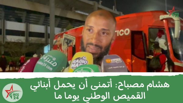 هشام مصباح: أتمنى أن يحمل أبنائي القميص الوطني يوما ما