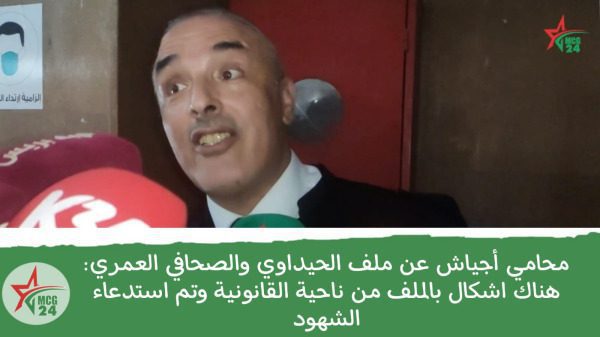 محامي أجياش عن ملف الحيداوي والصحافي العمري: هناك اشكال بالملف من ناحية القانونية وتم استدعاء الشهود