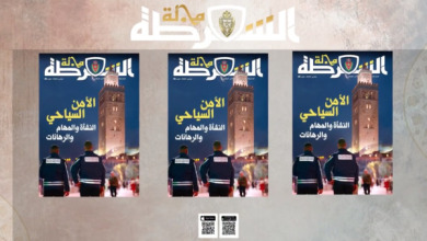مجلة الشرطة