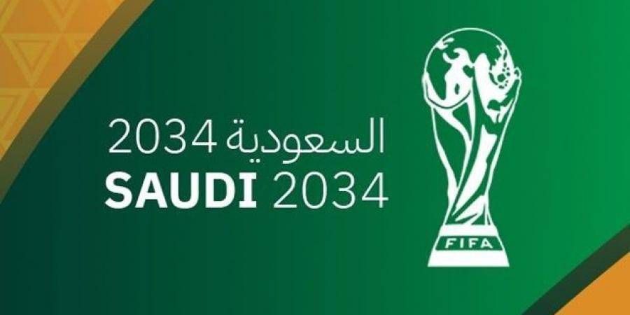 مونديال 2034
