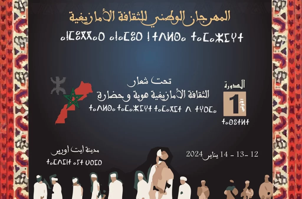 المهرجان-الوطني-للثقافة-الأمازيغية2023 | MCG24 | موقع إلكتروني مغربي شامل متجدد على مدار الساعة