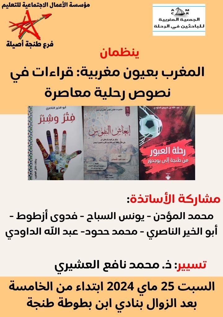 IMG-20240523-WA0005 | MCG24 | موقع إلكتروني مغربي شامل متجدد على مدار الساعة