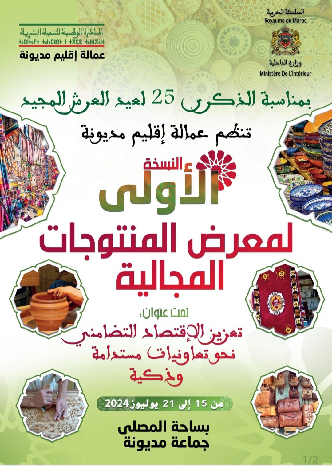 IMG-20240711-WA0021 | MCG24 | موقع إلكتروني مغربي شامل متجدد على مدار الساعة