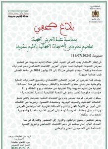 IMG-20240711-WA0022 | MCG24 | موقع إلكتروني مغربي شامل متجدد على مدار الساعة Image