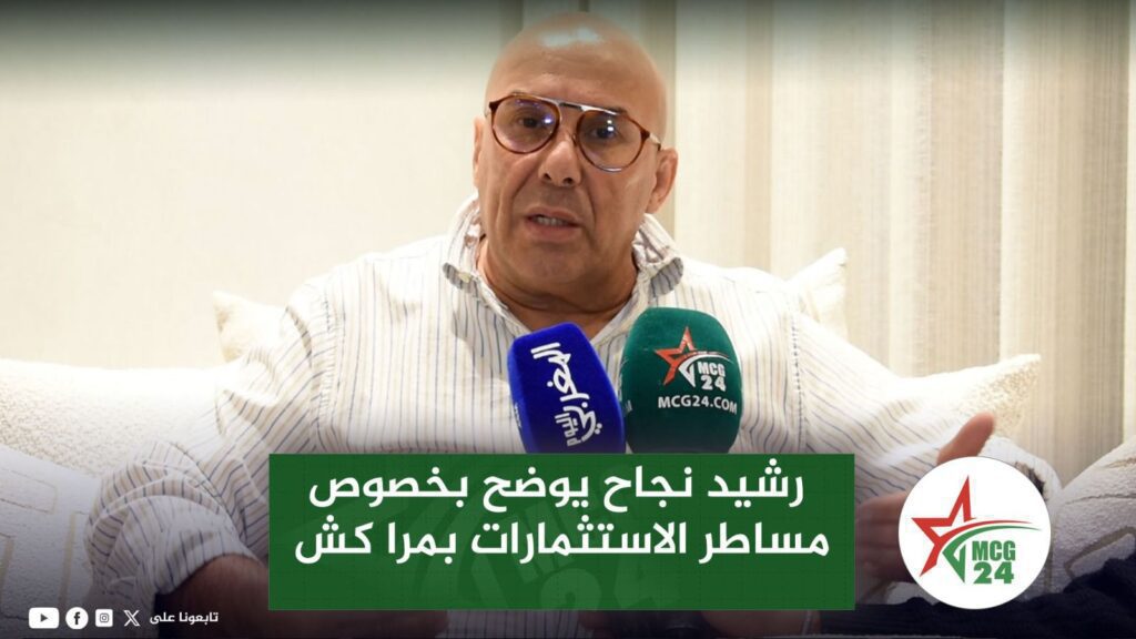 WhatsApp Image 2024-11-27 at 22.22.14 | MCG24 | موقع إلكتروني مغربي شامل متجدد على مدار الساعة