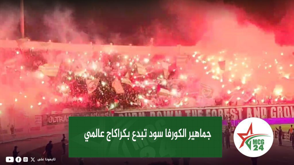 nouvelle minyatour MCG24 | MCG24 | موقع إلكتروني مغربي شامل متجدد على مدار الساعة