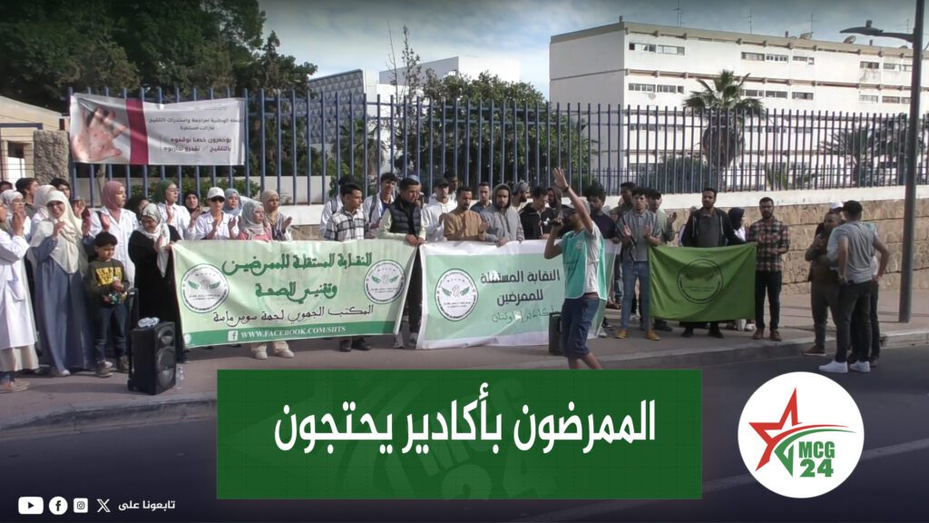 infermierminyatour MCG24 | MCG24 | موقع إلكتروني مغربي شامل متجدد على مدار الساعة