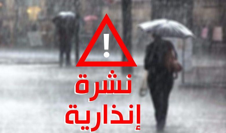 نشرة-انذارية-1_1648918032-780x460-1 | MCG24 | موقع إلكتروني مغربي شامل متجدد على مدار الساعة