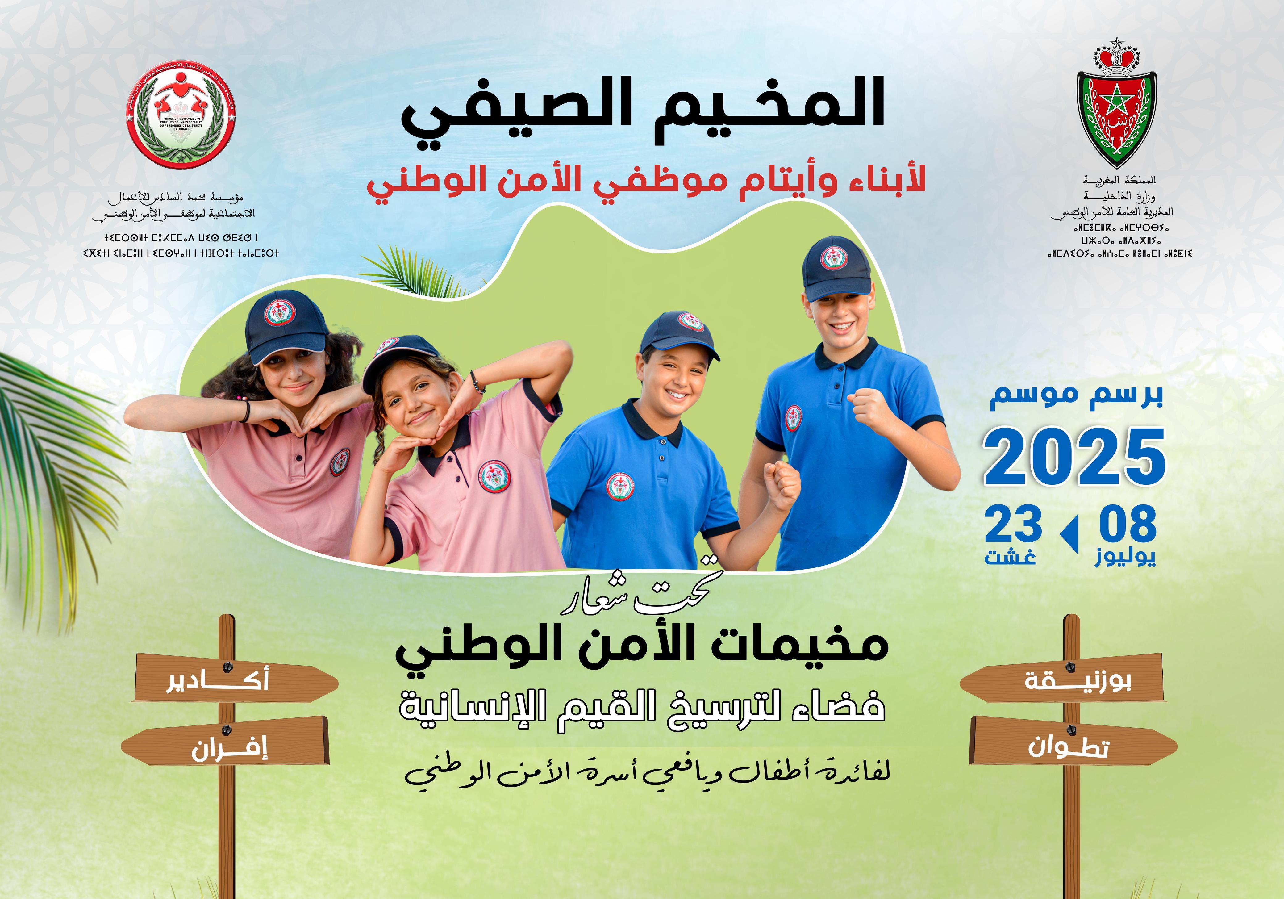 IMG-20250606-WA0018 | MCG24 | موقع إلكتروني مغربي شامل متجدد على مدار الساعة