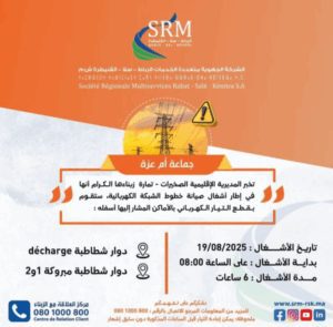 WhatsApp Image 2025-08-15 at 12.02.47 PM | MCG24 | موقع إلكتروني مغربي شامل متجدد على مدار الساعة