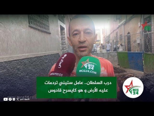 sddefault | MCG24 | موقع إلكتروني مغربي شامل متجدد على مدار الساعة