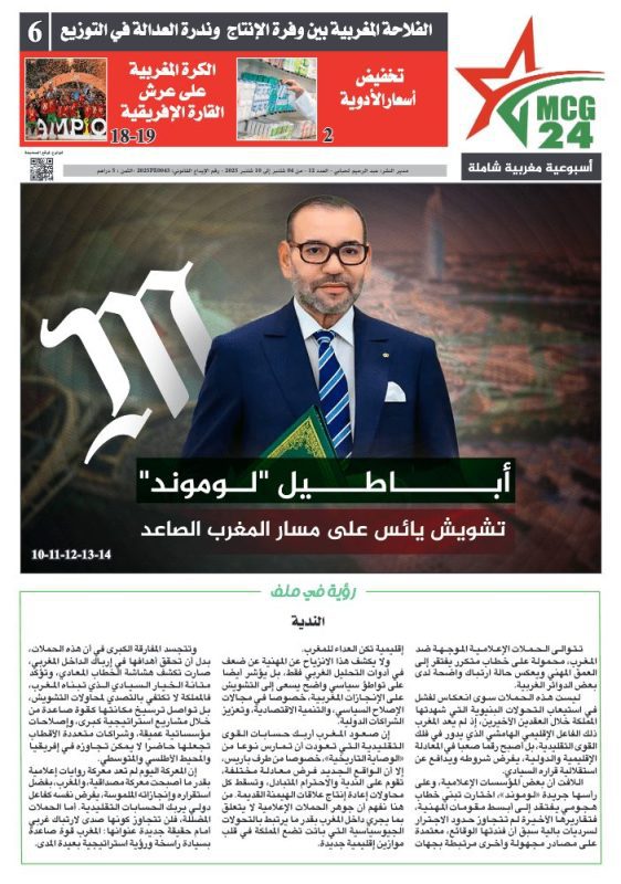 جريدة MCG24 – العدد 12