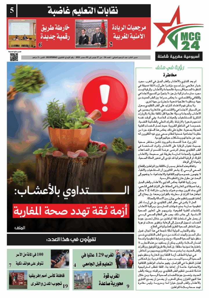جريدة MCG24 – العدد 24