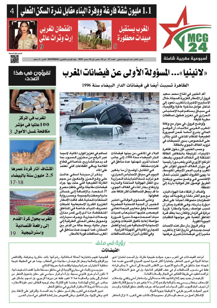 جريدة MCG24 – العدد 27