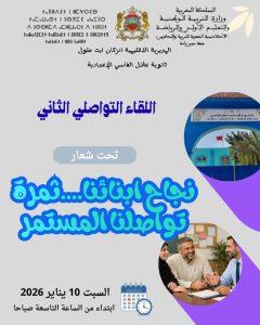 WhatsApp Image 2026-01-12 at 13.06.59 (1) | MCG24 | موقع إلكتروني مغربي شامل متجدد على مدار الساعة Image