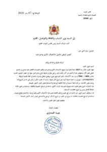 WhatsApp Image 2026-02-01 at 15.32.37 | MCG24 | موقع إلكتروني مغربي شامل متجدد على مدار الساعة Image