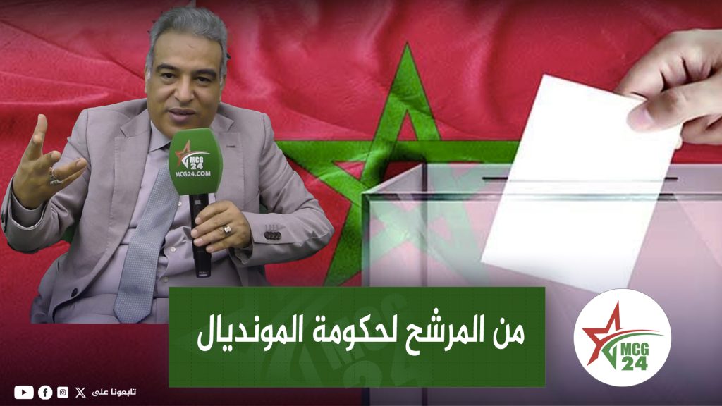 الانتخابات قربات وكلها إلغي بلغاه.. حسابات الأحزاب واحتمالات التحالفات، من المرشح لحكومة المونديال ؟