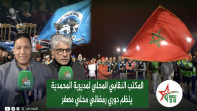 المكتب النقابي المحلي لمديرية المحمدية ينظم دوري رمضاني محلي مصغر
