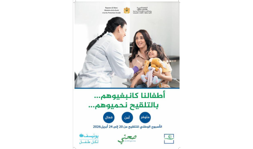 Poster of a nurse discussing with a smiling mother and her baby in a clinic, promoting child immunization in Arabic text