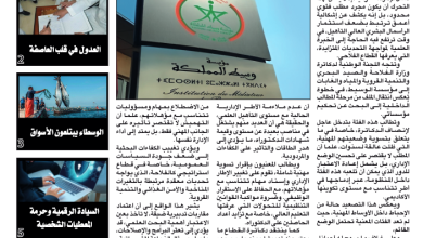 الصفحة الرئيسية لجريدة عربية: عنوان رئيسي أحمر وصورة مركزية ومقال طويل بجانب عمود الأخبار.