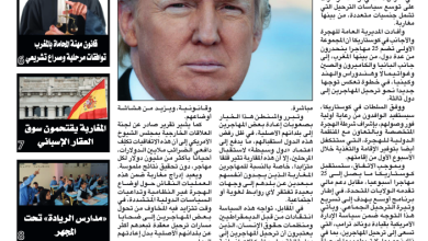 Front page of an Arabic newspaper featuring a large Trump portrait and bold headlines about foreign policy and immediate news. Left column shows small thumbnails with brief captions.
