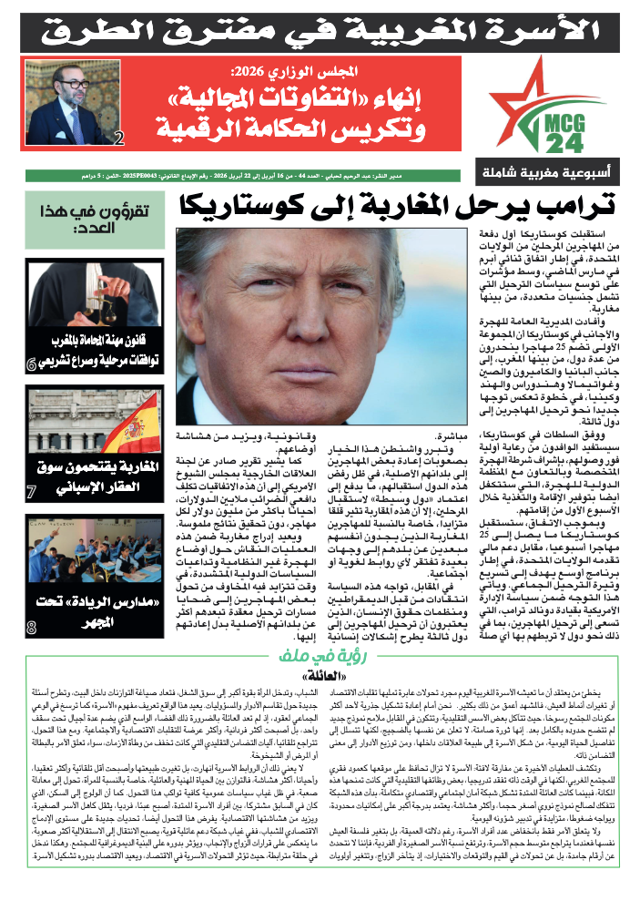 Front page of an Arabic newspaper featuring a large Trump portrait and bold headlines about foreign policy and immediate news. Left column shows small thumbnails with brief captions.