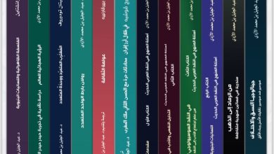 Poster advertising a 9-volume Arabic book set by Dr. Abdul-Jalil bin Muhammad Al-Ardi, showing colored book spines numbered 1–9 with publisher logos at the bottom.