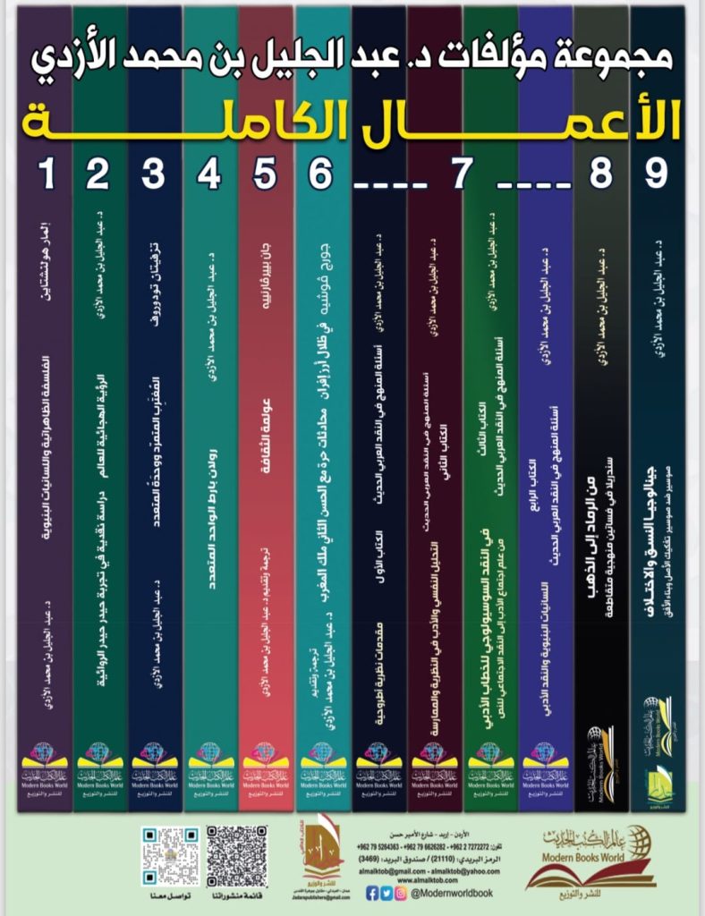 WhatsApp Image 2026-04-21 at 103654 | MCG24 | موقع إلكتروني مغربي شامل متجدد على مدار الساعة Poster advertising a 9-volume Arabic book set by Dr. Abdul-Jalil bin Muhammad Al-Ardi, showing colored book spines numbered 1–9 with publisher logos at the bottom.