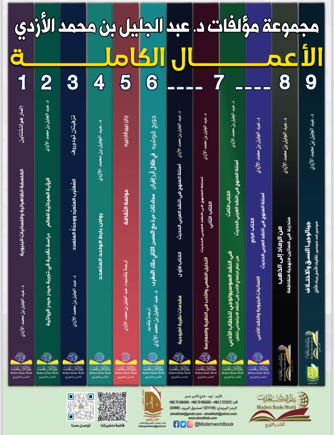 Colorful poster featuring a nine-volume Arabic book set with numbered spines and publisher logos at the bottom, titled by the author group.