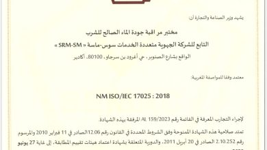 Certificate of accreditation from the Moroccan Ministry of Industry and Trade, featuring the SEMAC logo and official seal, indicating NM ISO/IEC 17025:2018 compliance.