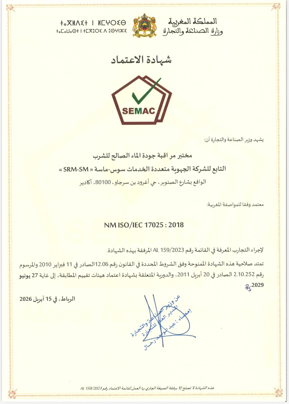 Certificate of accreditation from the Moroccan Ministry of Industry and Trade, featuring the SEMAC logo and official seal, indicating NM ISO/IEC 17025:2018 compliance.