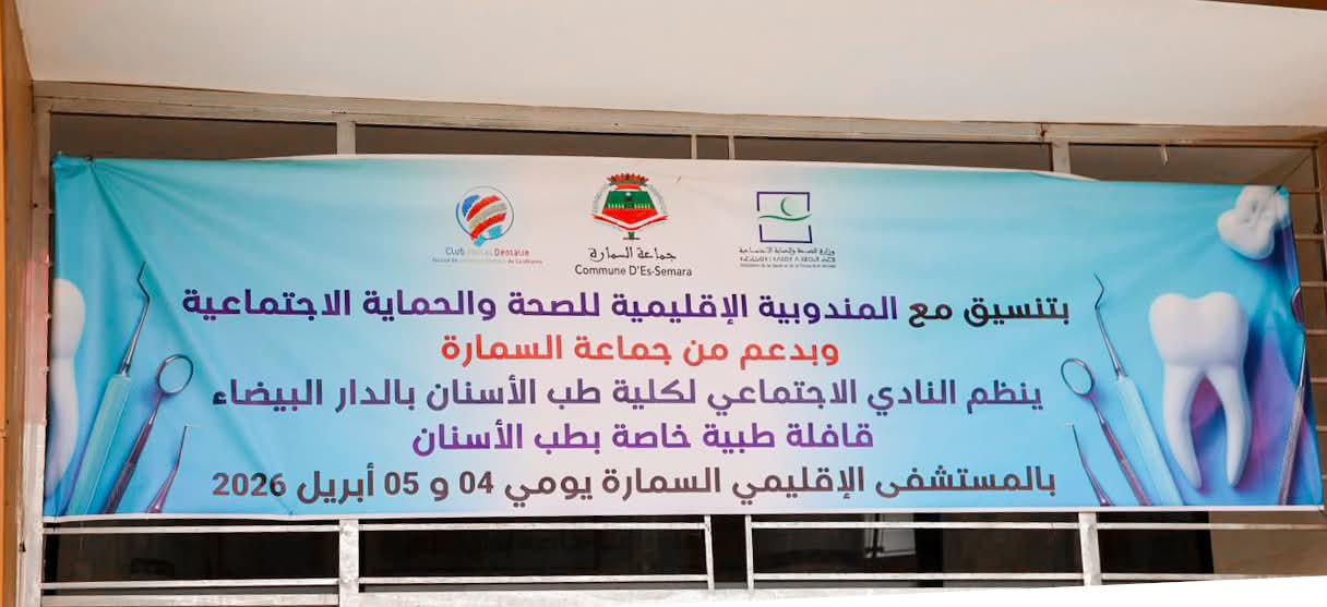 Blue banner in Arabic announcing a regional health and social protection coordination and a dental outreach caravan by the Es-Semara commune, with dates April 4–5, 2026. Teeth and dental tools decorate the sides.