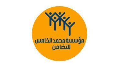 Logo: orange circle with blue stylized people and Arabic text reading 'مؤسسة محمد الخامس للتضامن' (Mohammed V Foundation for Solidarity).