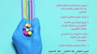 Poster advertising a poetry event in Rabat; a blue-painted hand holds colorful chalk sticks against a turquoise background with Arabic text.