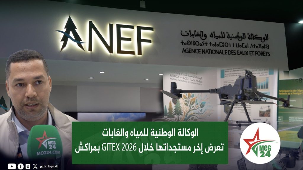 جيتيكس.. ANEF نحو رقمنة العمل الغابوي وتعزيز المراقبة