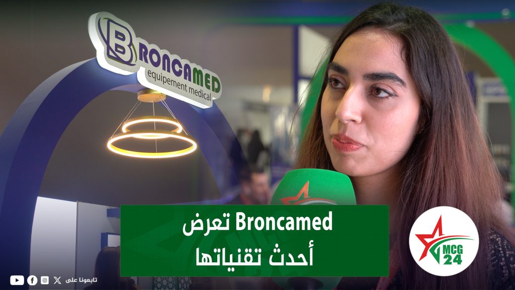 Broncamed..تعرض أحدث تقنياتها في المعرض الدولي للصحة